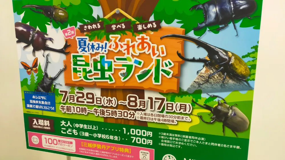 ふれあい昆虫ランド 画像