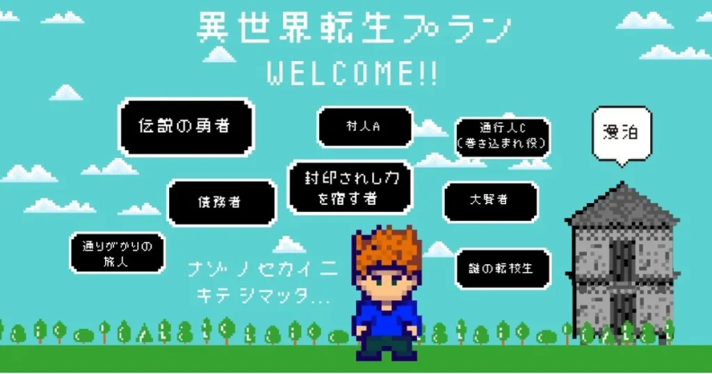 MANGA ART HOTEL 異世界転生