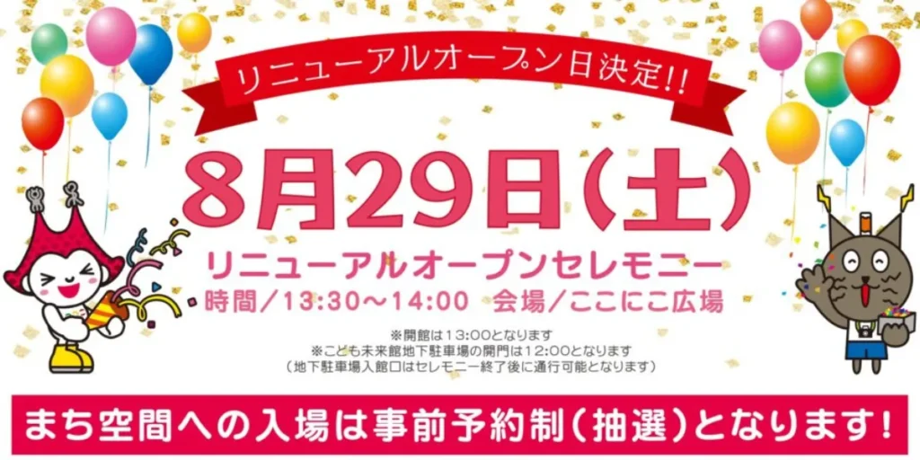 豊橋こども未来館にこにこ オープン