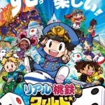 リアル桃鉄ワールド　メイン