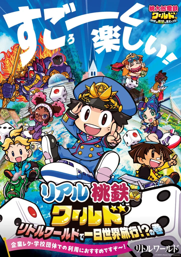 リアル桃鉄ワールド メイン