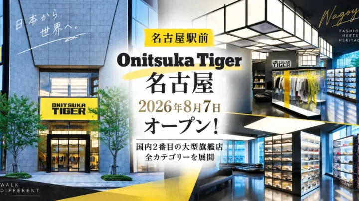 Onitsuka Tiger 名古屋アイキャッチ