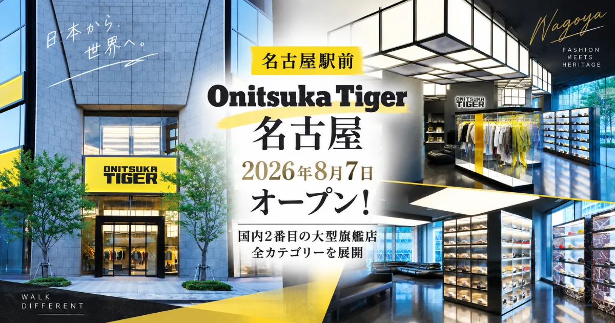 Onitsuka Tiger 名古屋アイキャッチ