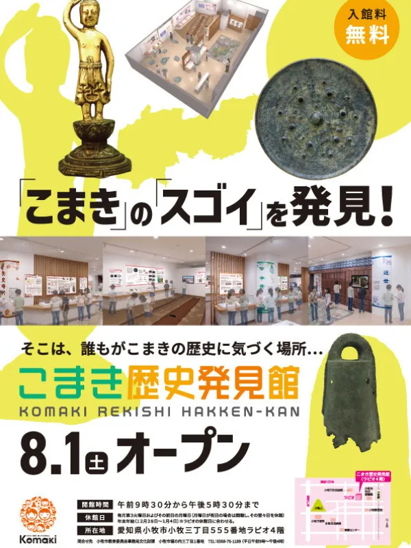 こまき歴史発見館 メイン