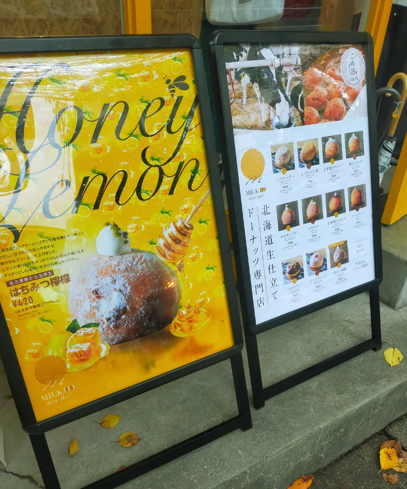 MILK DO dore iku? 藤が丘店の店頭に設置されたドーナツメニューの看板