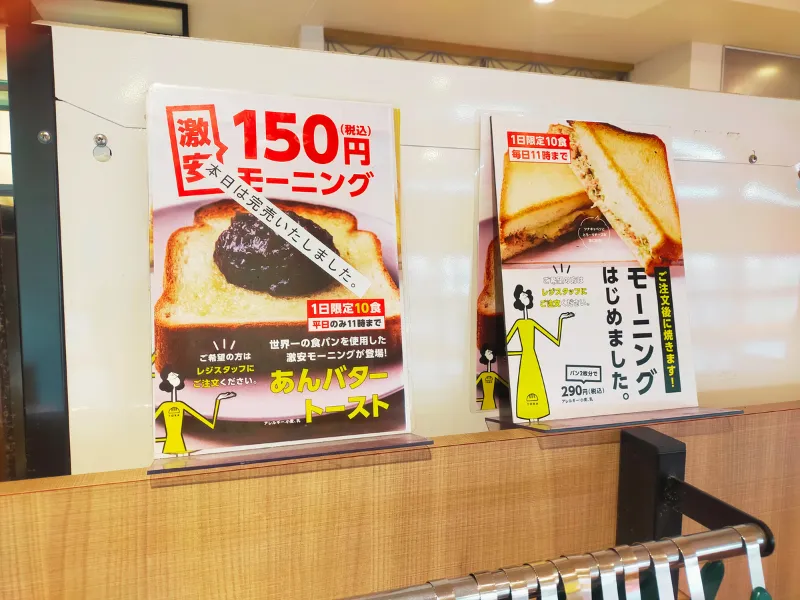 パンのトラ春日井店のモーニングメニュー案内