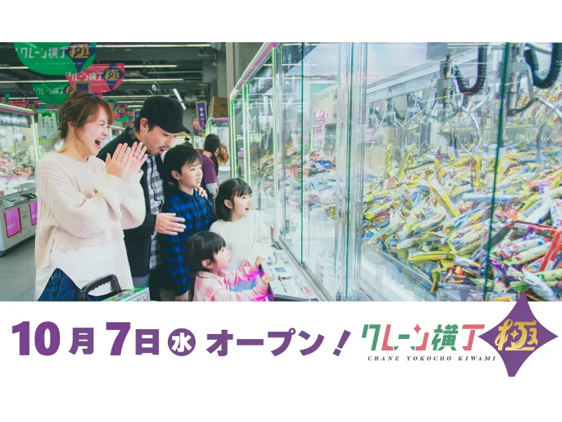 クレーン横丁 極 春日井店 10月7日オープン