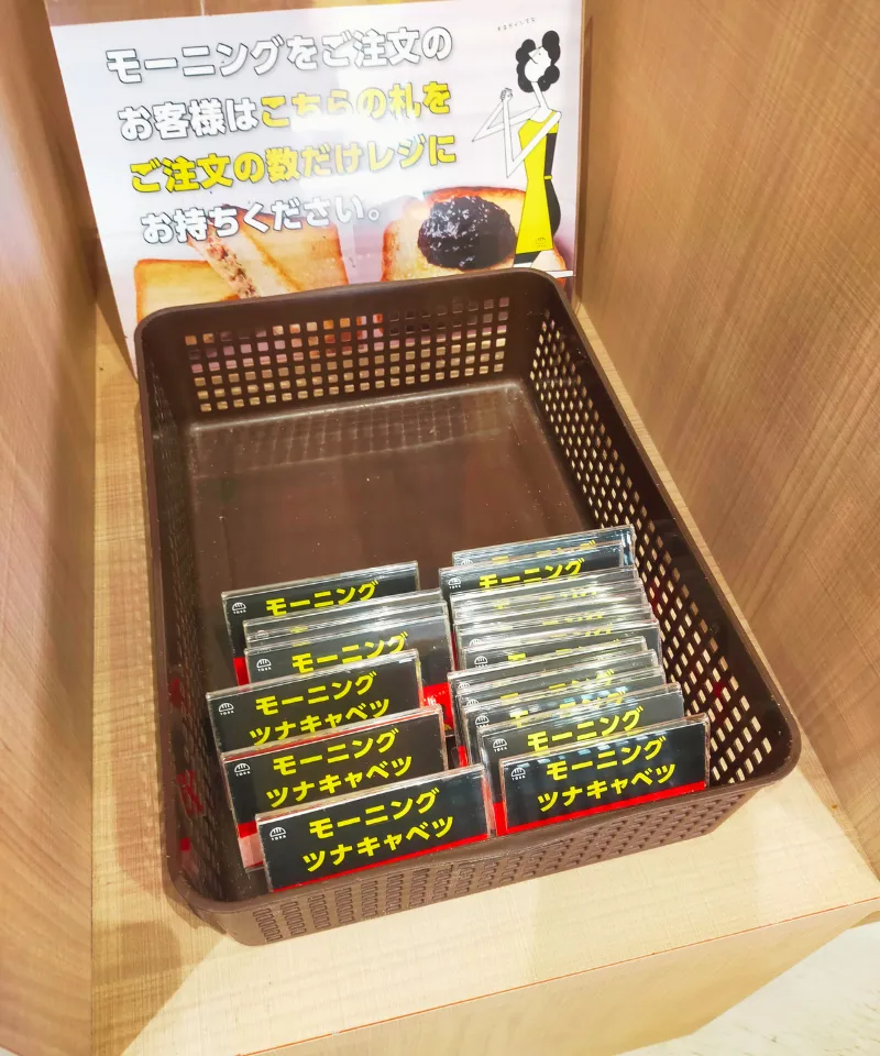 パンのトラ春日井店のモーニング ツナキャベツ注文札