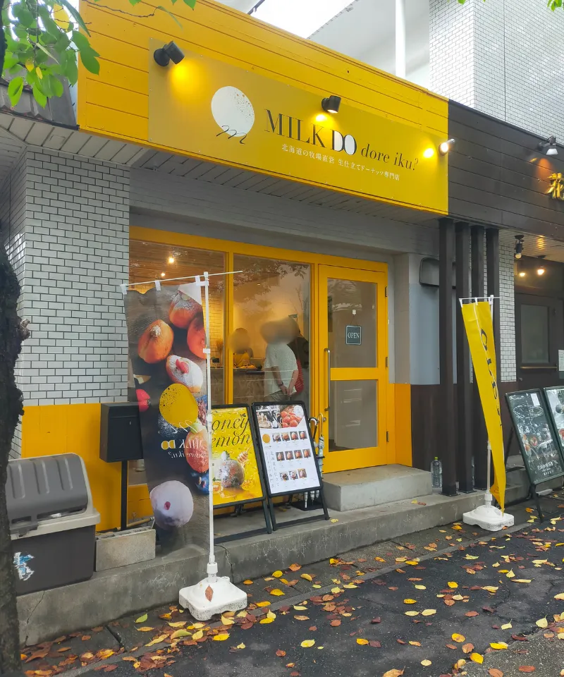 名古屋市名東区のMILK DO dore iku? 藤が丘店の外観