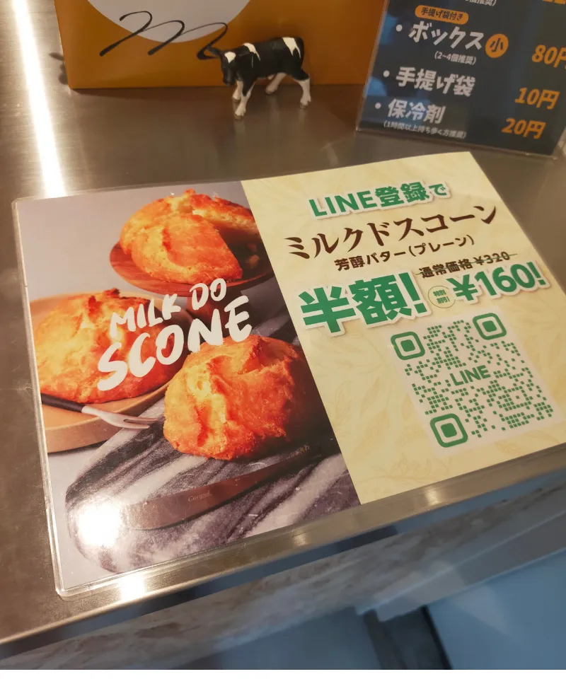 MILK DO dore iku? 藤が丘店のLINE登録ミルクドスコーン半額キャンペーン