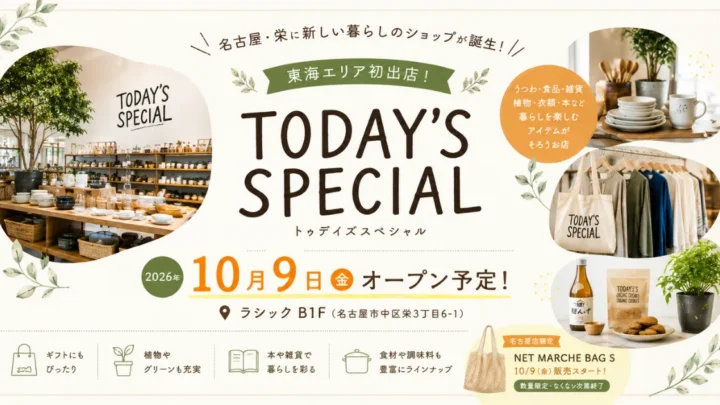 TODAY'S SPECIAL　アイキャッチ