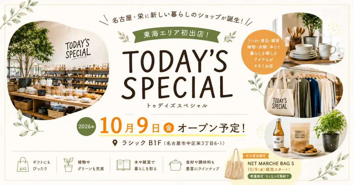 TODAY'S SPECIAL　アイキャッチ