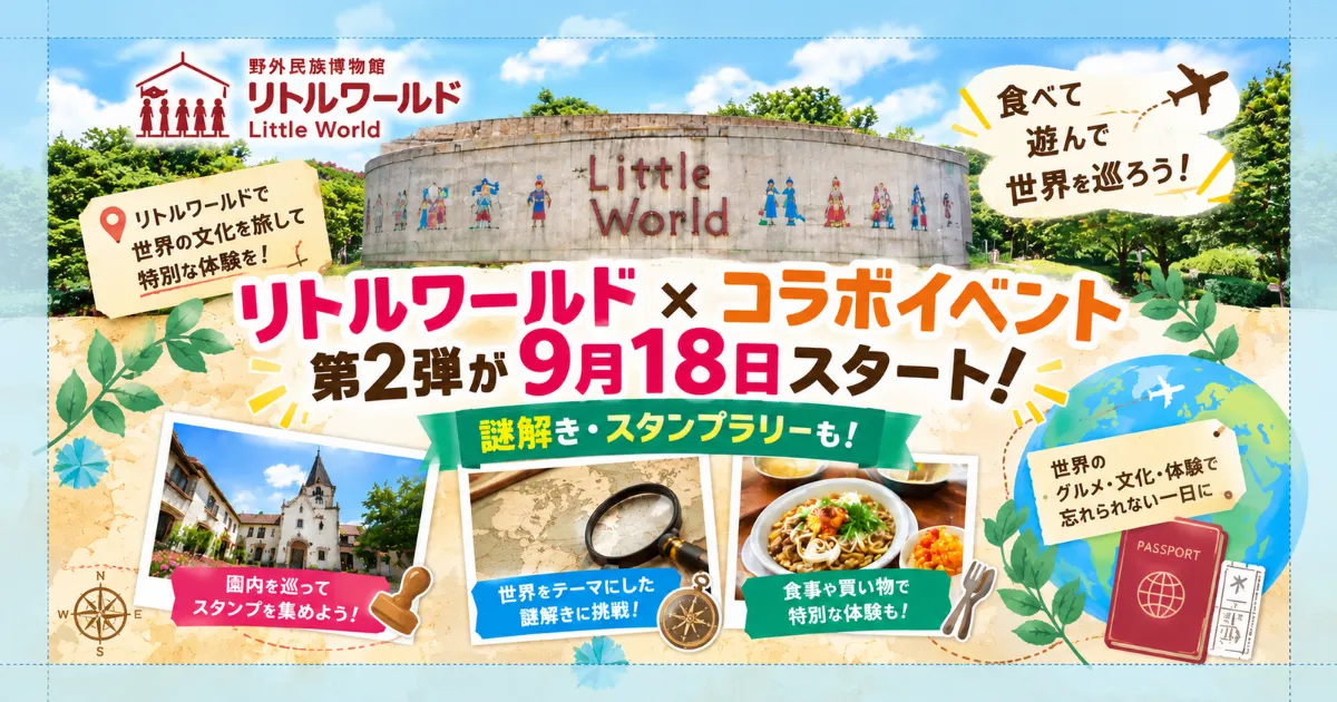 リトルワールド×桃鉄ワールド