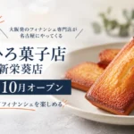 ちひろ菓子店名古屋