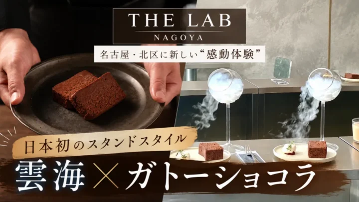 THE LAB NAGOYAに日本初のスタンドスタイル登場
