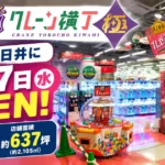 イオン春日井に10月7日オープンする東海初のクレーン横丁 極 春日井店