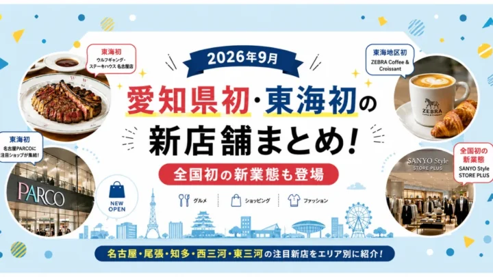 9月の新店情報